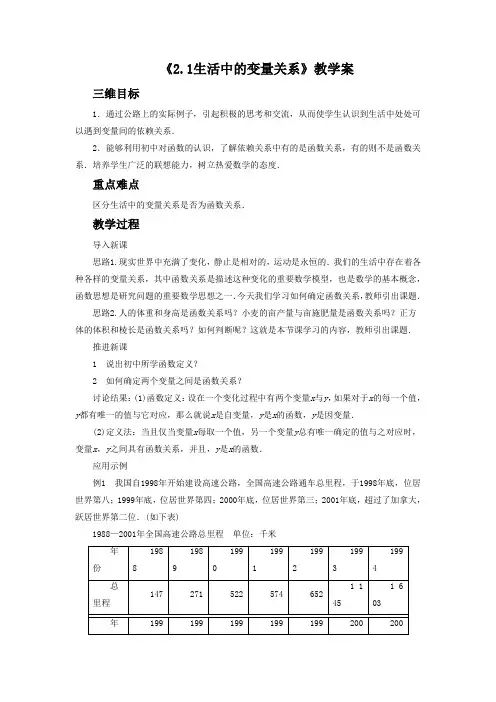 《2.1生活中的变量关系》教学案2
