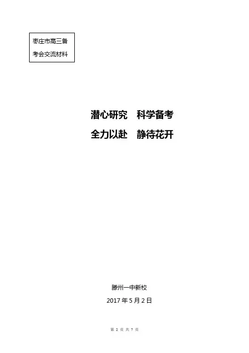 2017届高三一部三轮复习方案