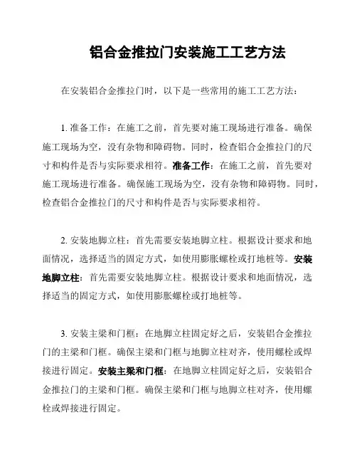铝合金推拉门安装施工工艺方法