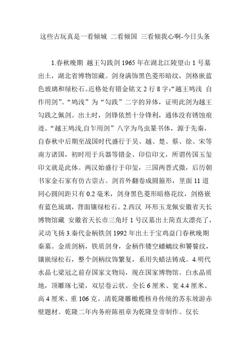 这些古玩真是一看倾城 二看倾国 三看倾我心啊-今日头条