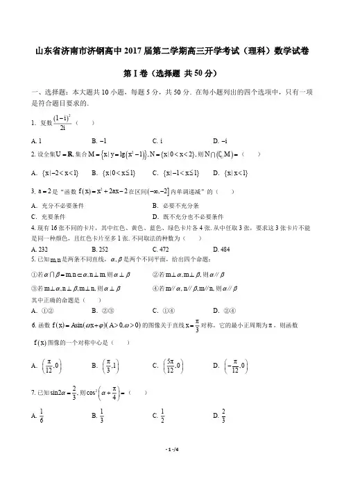【山东省济南济钢高中】2017届第二学年期高三开学年考试(理科)数学年试题答案