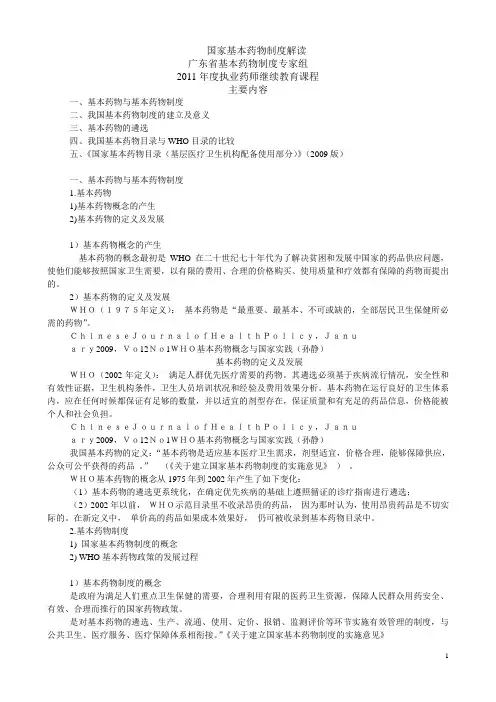 国家基本药物制度解读
