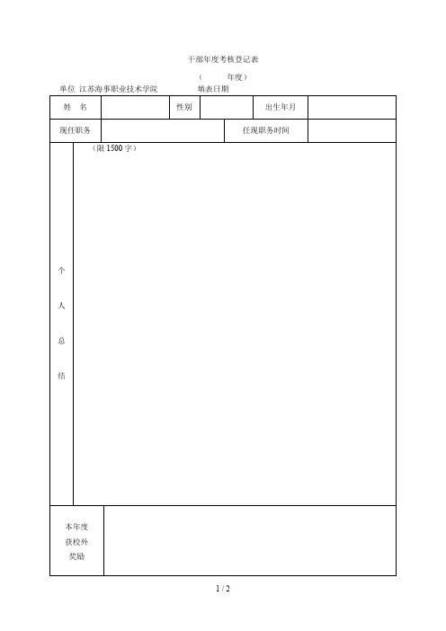 干部年度考核登记表