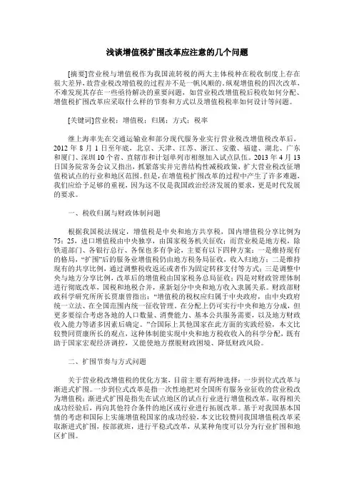 浅谈增值税扩围改革应注意的几个问题