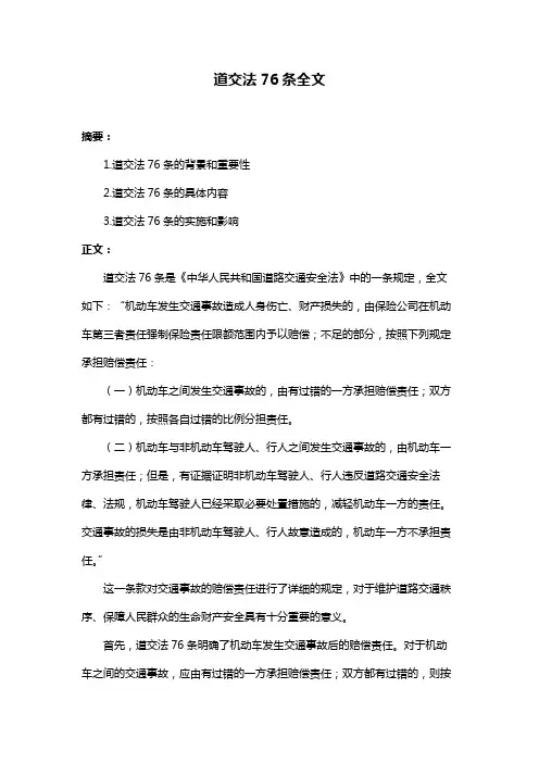 道交法76条全文