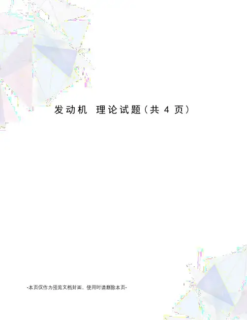 发动机 理论试题