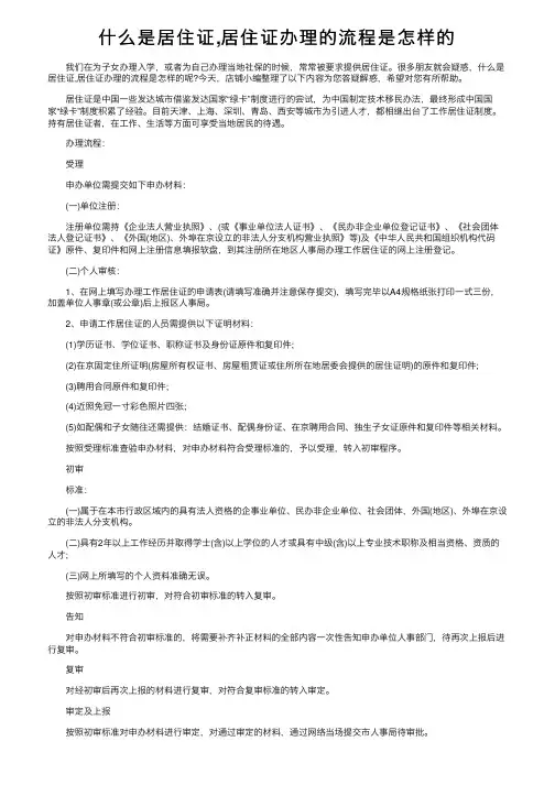 什么是居住证,居住证办理的流程是怎样的