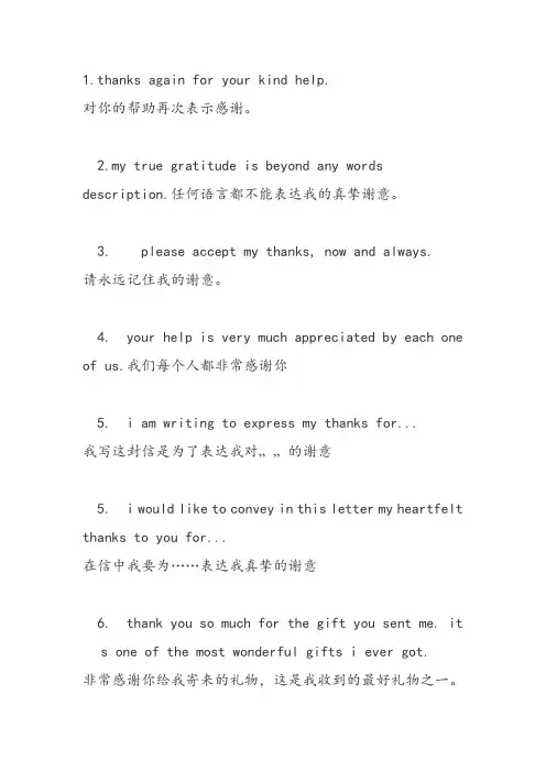 英语感谢信万能句子
