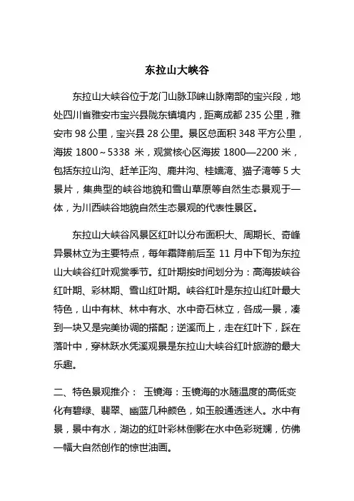 东拉山大峡谷