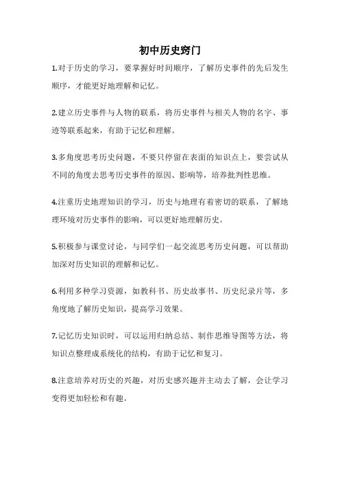 初中历史窍门