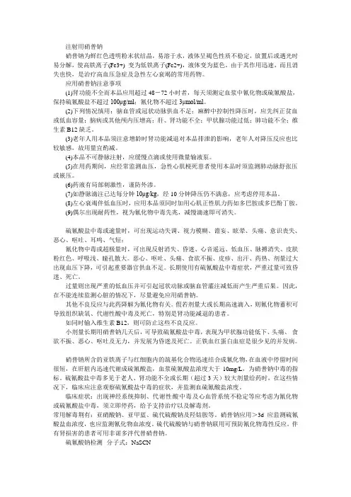 应用硝普钠注意事项