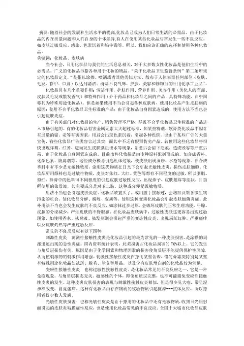 日用化学品与健康