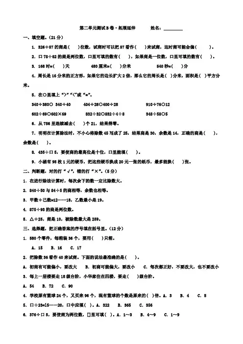 小学四年级数学第二单元测试B卷·拓展延伸
