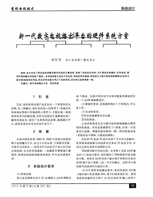 新一代数字电视播出平台的硬件系统方案