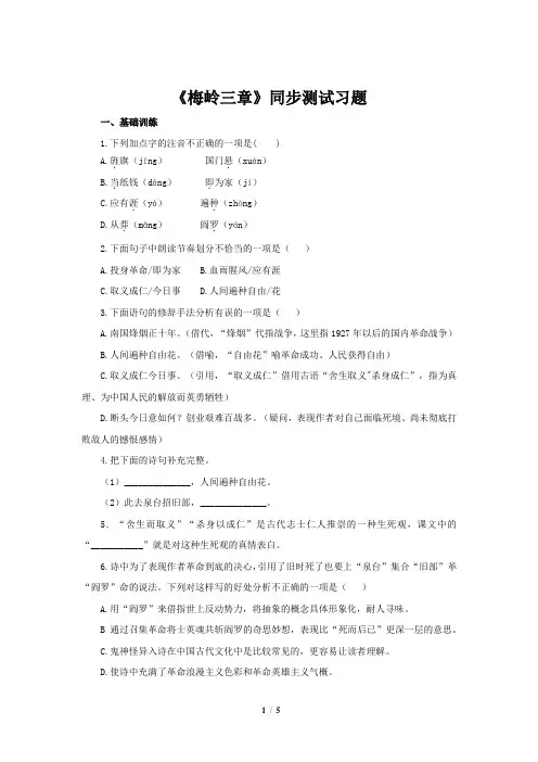 《梅岭三章.同步测试习题【部编新人教版九年级语文下册(统编教材)】