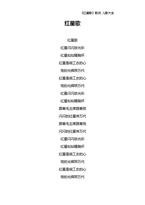 《红星歌》歌词 儿歌大全