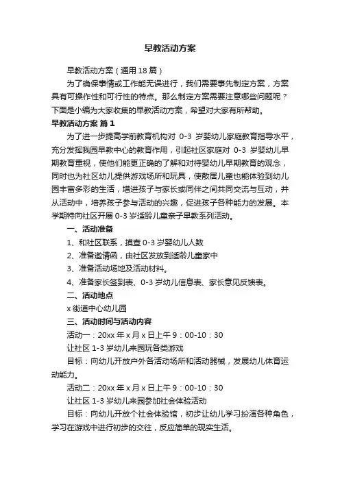早教活动方案
