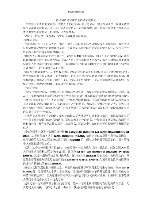 雅思阅读考试中常见的两类定位词