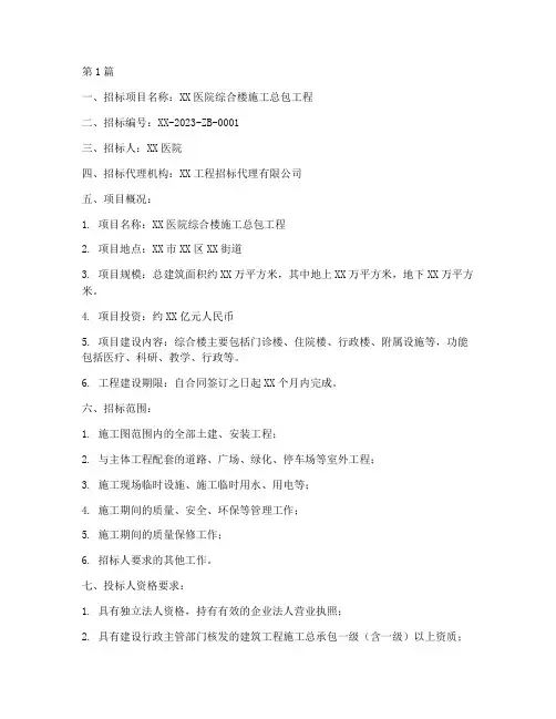 医院施工总包招标公告(3篇)