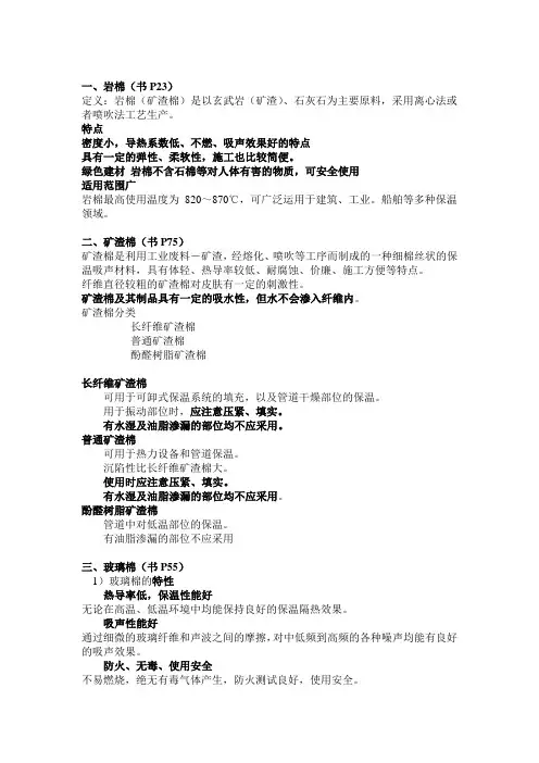 土木工程节能材料