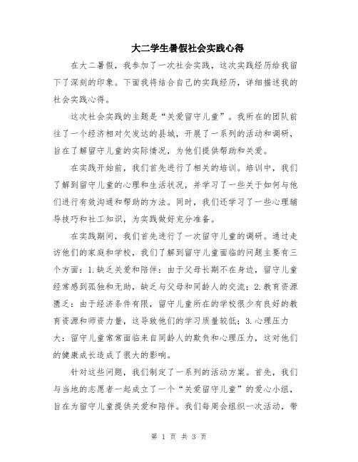 大二学生暑假社会实践心得