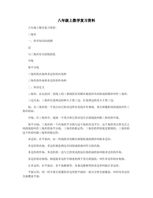 八年级上数学复习资料