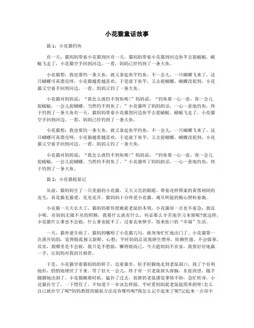 小花猫童话故事