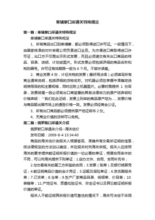 柬埔寨口岸通关特殊规定