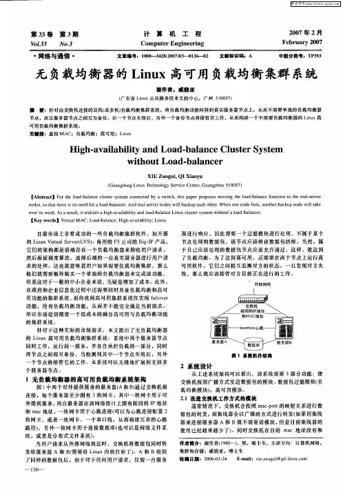 无负载均衡器的Linux高可用负载均衡集群系统