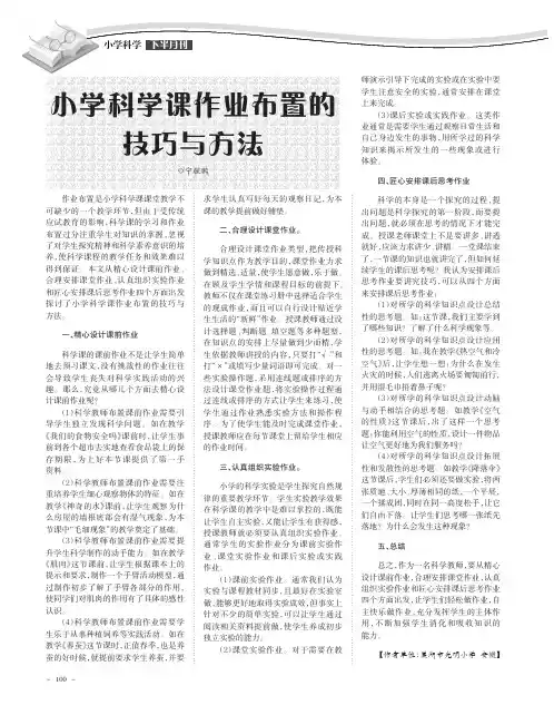 小学科学课作业布置的技巧与方法