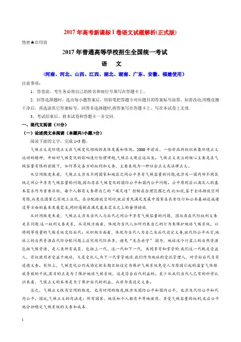 2017年高考语文真题及答案全国卷1