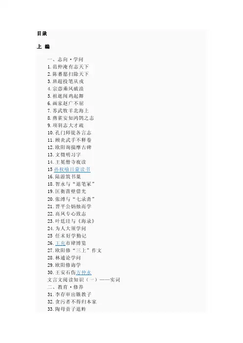 文言助读目录