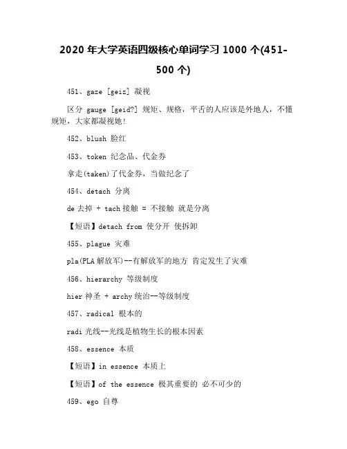 2020年大学英语四级核心单词学习1000个(451-500个)