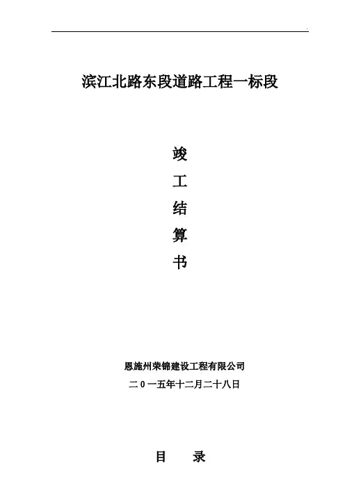 道路工程竣工结算书