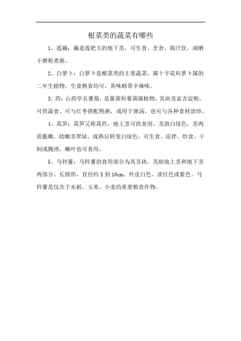 根菜类的蔬菜有哪些