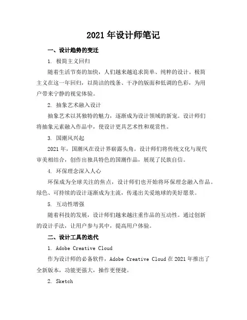2021年设计师笔记