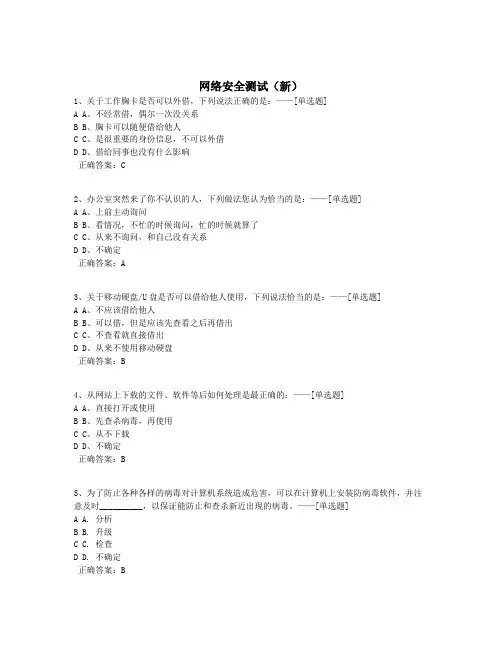 网络安全测试(新)题库(31道)