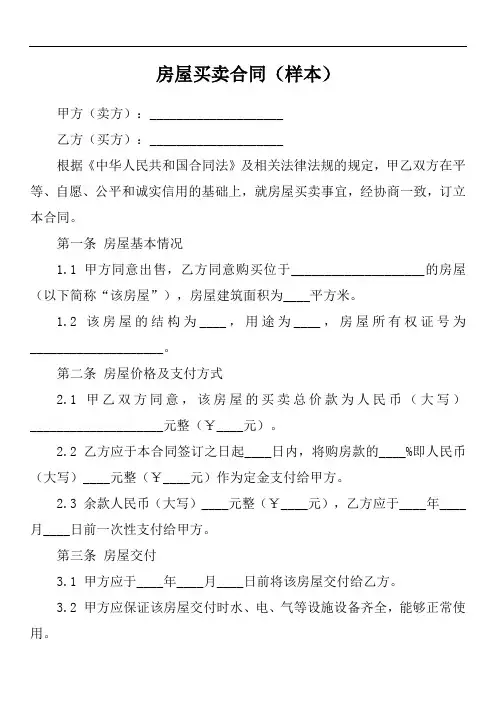 房屋买卖合同正规版本2018版