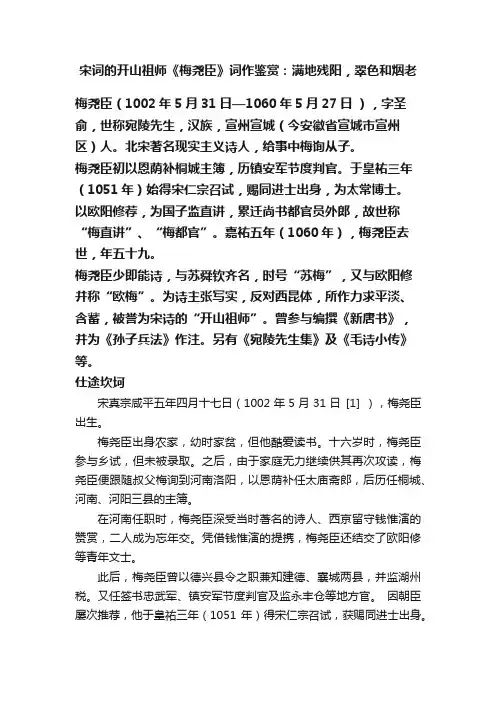 宋词的开山祖师《梅尧臣》词作鉴赏：满地残阳，翠色和烟老