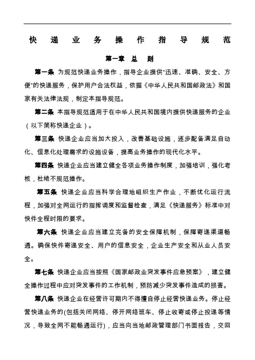 快递业务操作指导规范