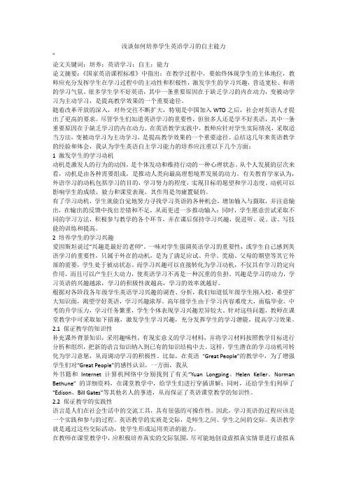 浅谈如何培养学生英语学习的自主能力