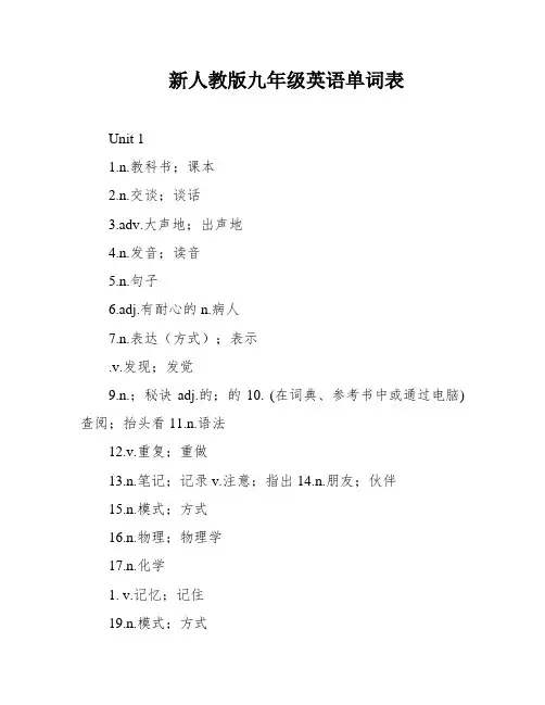 新人教版九年级英语单词表