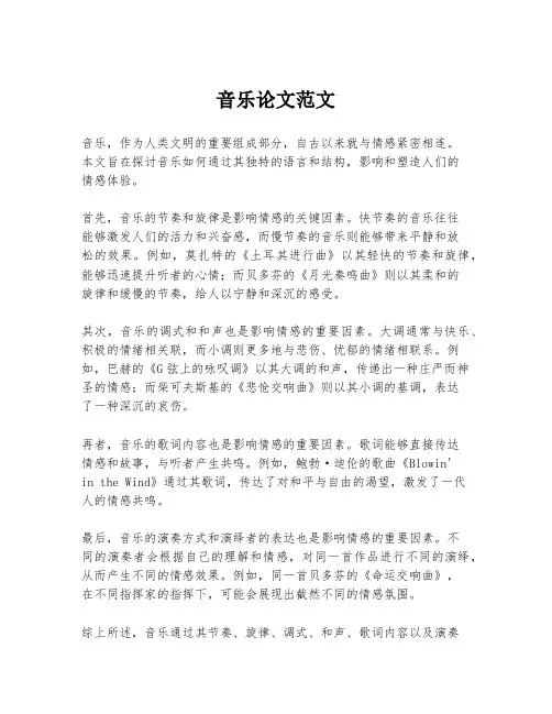 音乐论文范文