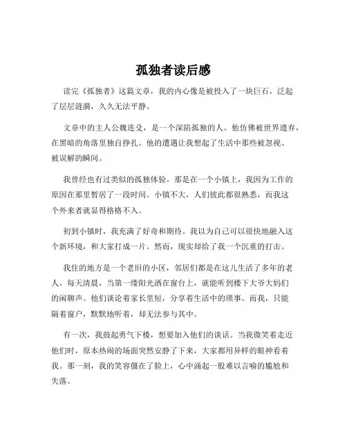 孤独者读后感