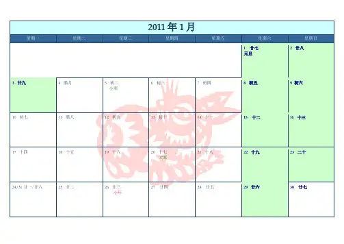 2011年日历表