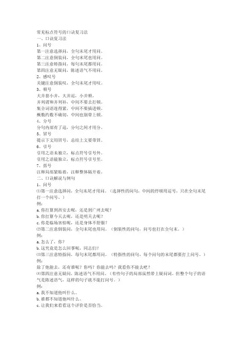 常见标点符号的口诀复习法