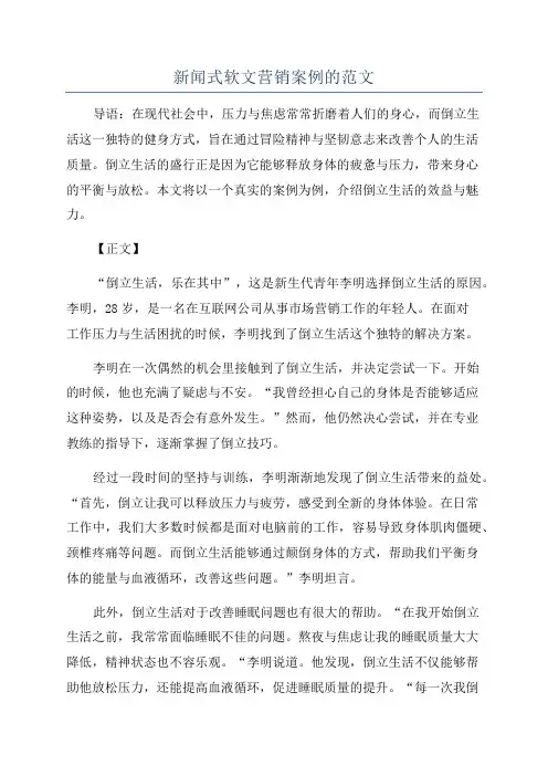 新闻式软文营销案例的范文