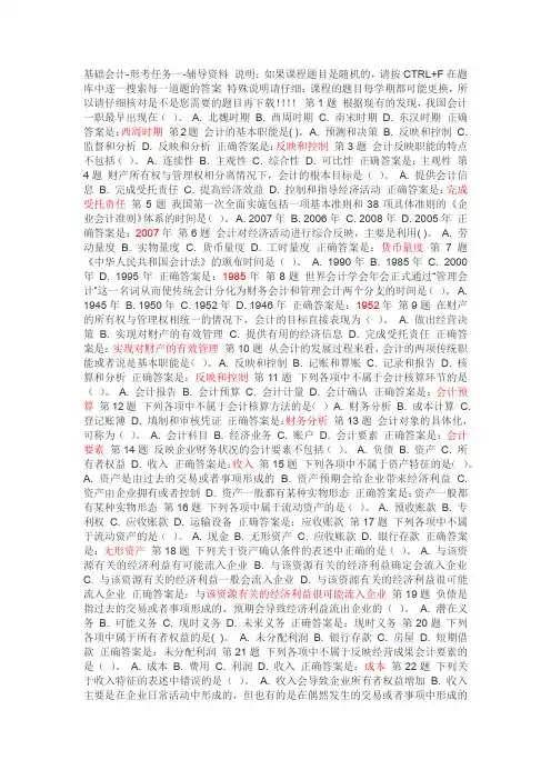 国家开放大学基础会计形考任务1-4