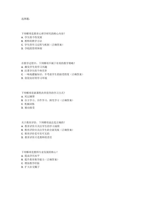 山东2023教资考试真题及答案