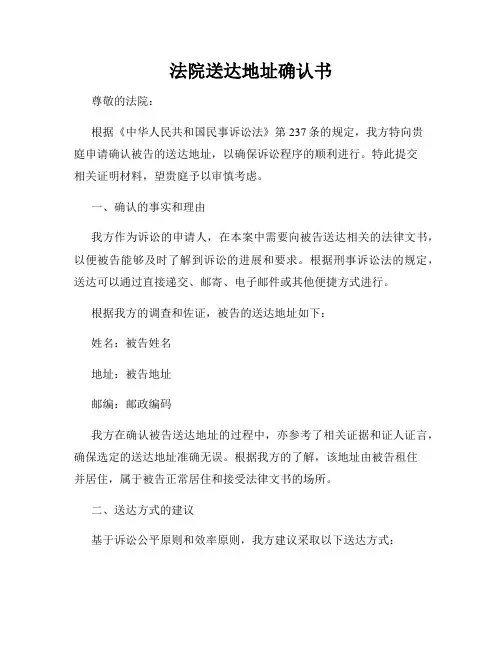 法院送达地址确认书
